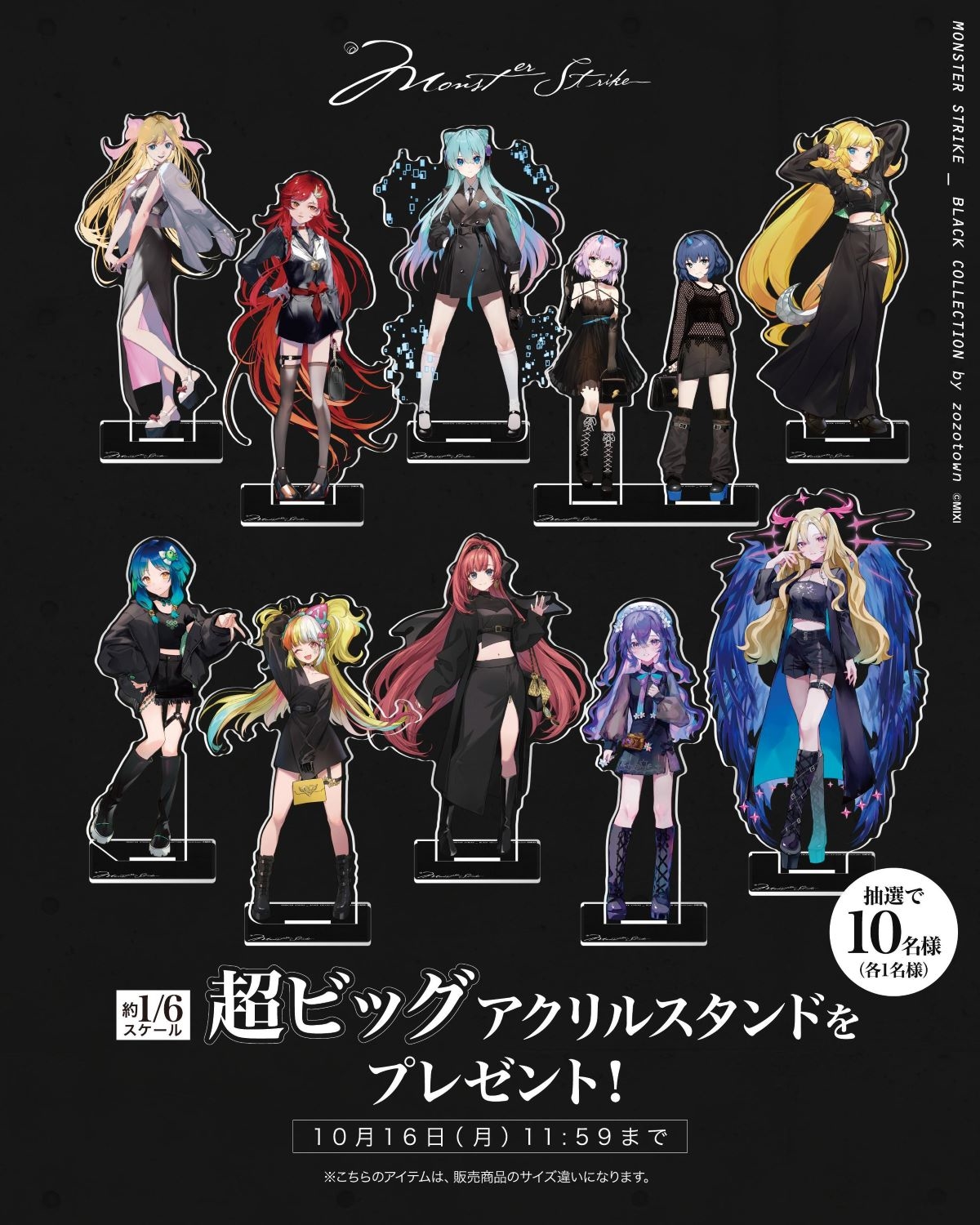ZOZOTOWN×モンスト】コラボ限定の描き下ろしグッズを9/14～販売