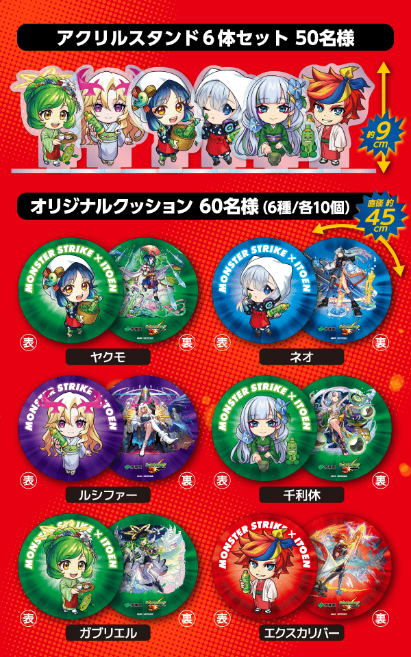 お〜いお茶×モンスト】対象商品購入で缶バッジがもらえる＆レシート
