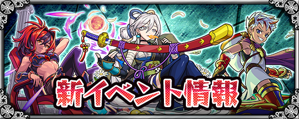 年末年始キャンペーン'24-'25】新イベント「伝説の武具X」がスタート