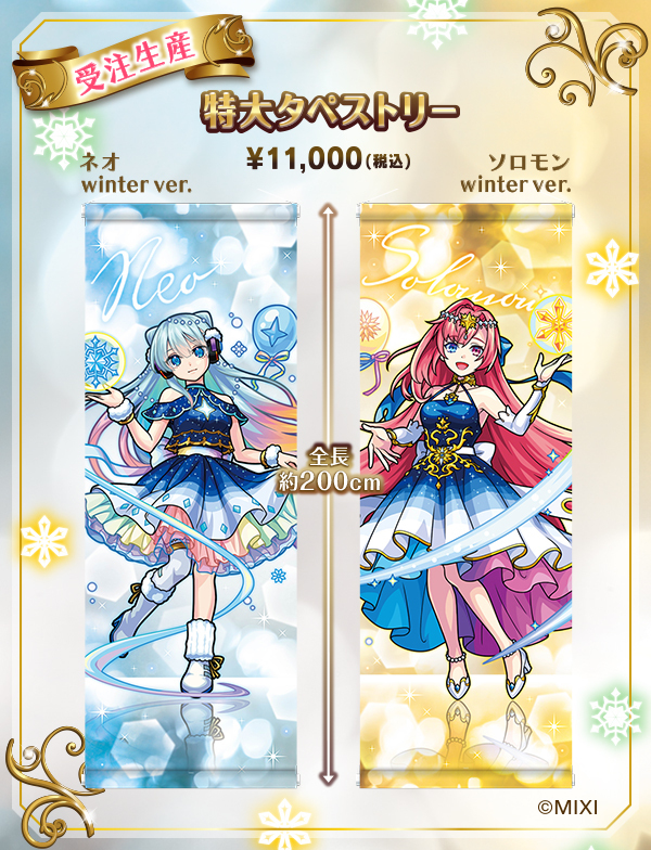 追加情報：12/8】グッズ限定描き下ろし新商品！winter ver.の「ネオ