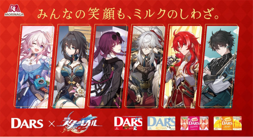 DARS」×「崩壊：スターレイル」 合計2,000人にコラボグッズが当たる超