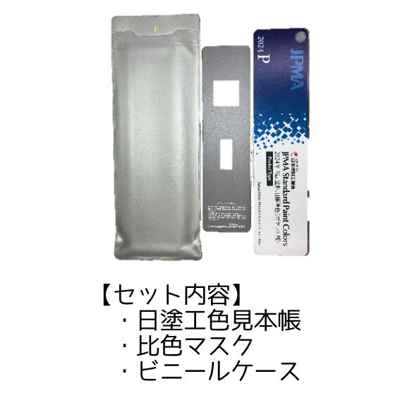 即日発送 】【送料無料】日塗工色見本帳 2024年P版654色 最新版