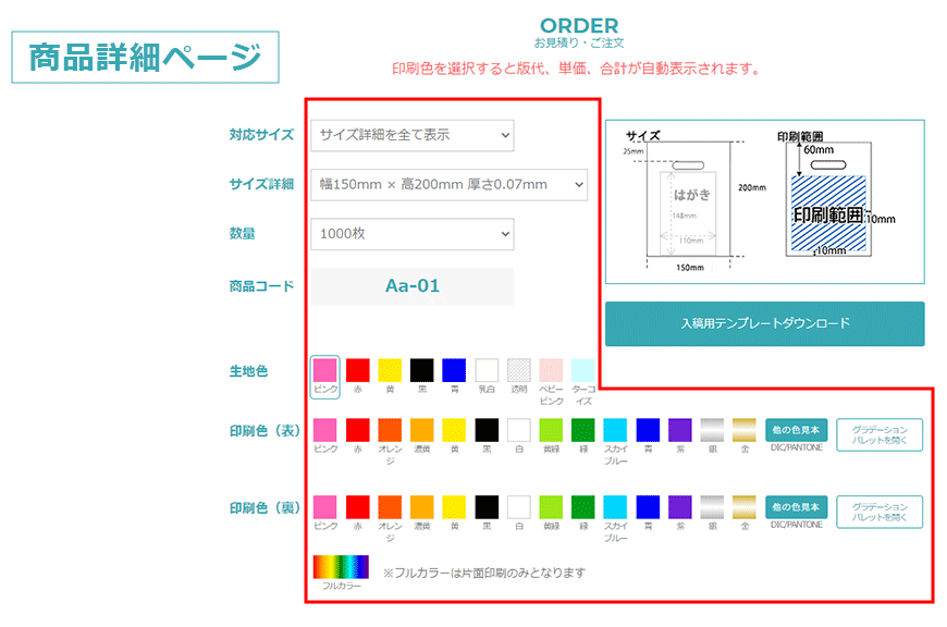 見積依頼方法｜モロフジオンラインショップ