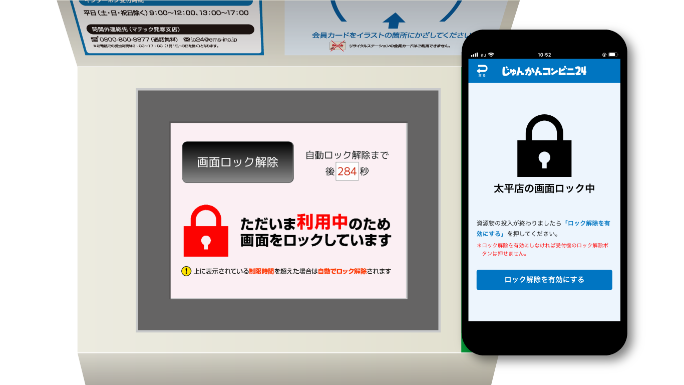 画面ロック機能｜マテックアプリ｜株式会社マテック