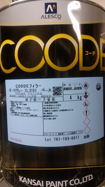 関西ペイント社製 COODEフィラーグレー（L55）ベース 4Kg