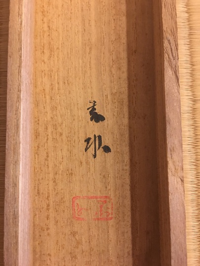 須磨対水 鯉｜古美術・掛け軸の販売・買取・鑑定-松本松栄堂