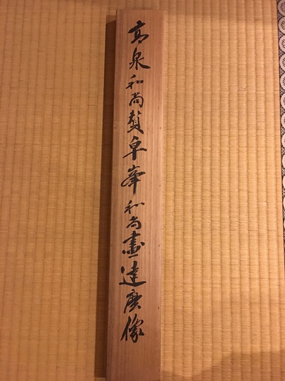 卓峰道秀 達磨像図｜古美術・掛け軸の販売・買取・鑑定-松本松栄堂