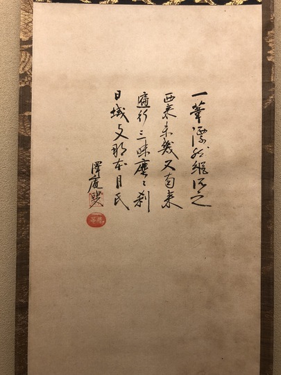 狩野探幽 達磨 朝陽 対月｜古美術・掛け軸の販売・買取・鑑定-松本松栄堂