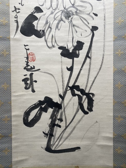 真作/（画）白雲/（賛）関精拙/菊花画賛/桐共箱付/布袋屋掛軸HH-311 真