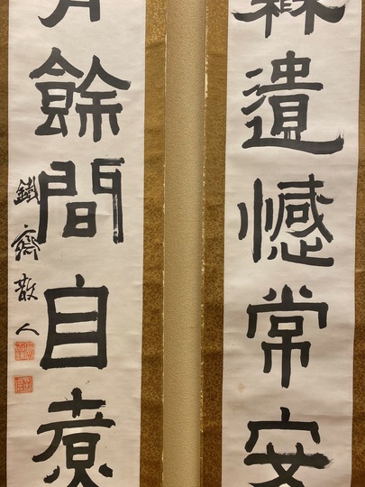 富岡鉄斎 聯書双幅2セット｜古美術・掛け軸の販売・買取・鑑定-松本松栄堂