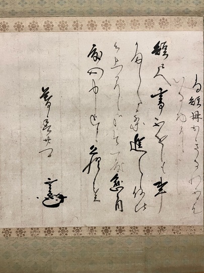 伊達政宗 消息｜古美術・掛け軸の販売・買取・鑑定-松本松栄堂