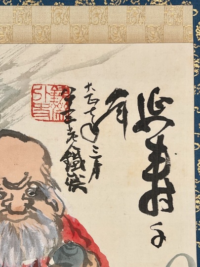 富岡鉄斎 寿老人図｜古美術・掛け軸の販売・買取・鑑定-松本松栄堂