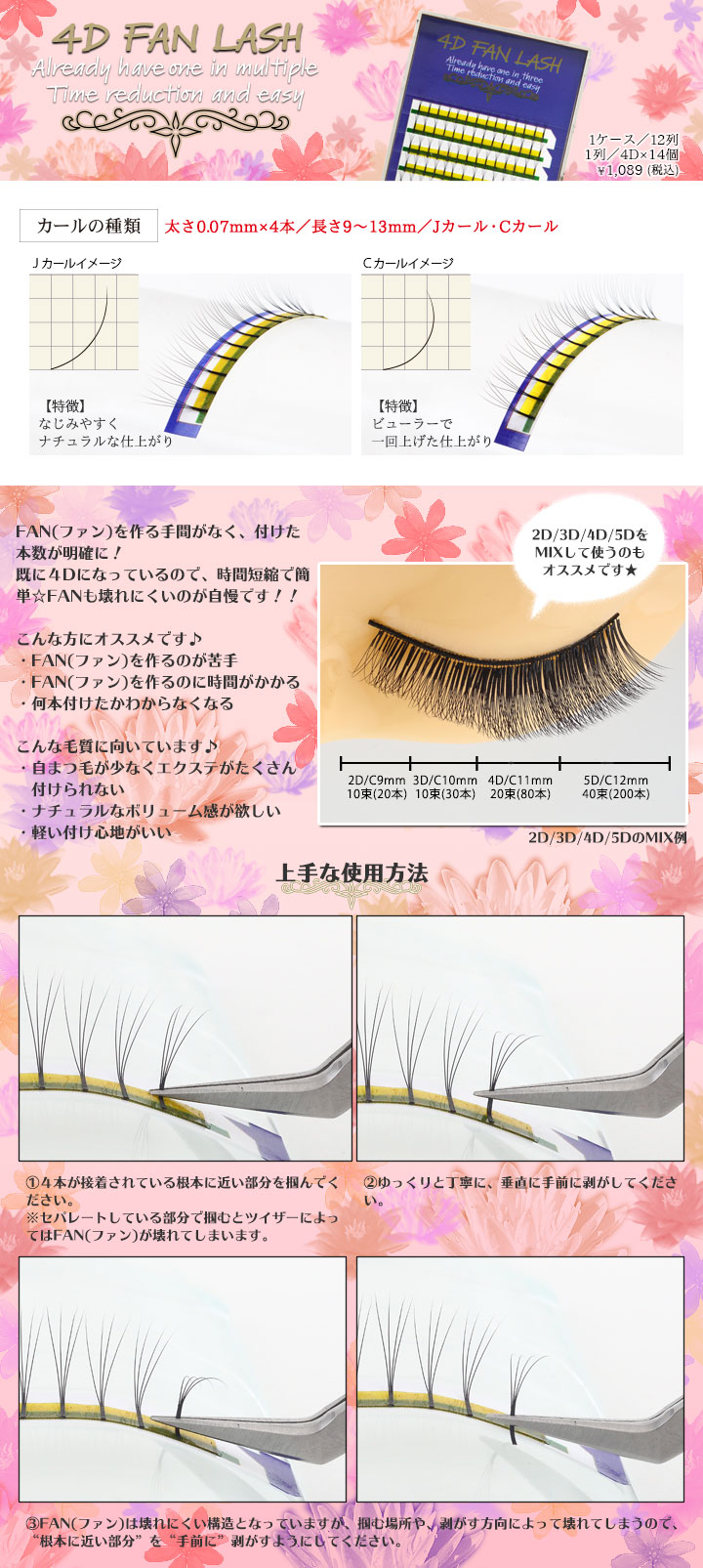 4D FAN LASH｜マツエク商材の はまざき