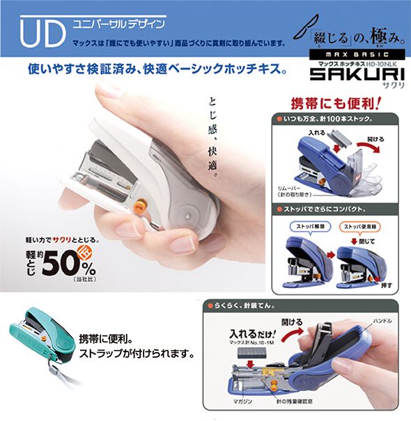 HD-10NLKの製品詳細ページ | サクリシリーズ | マックス株式会社（MAX）