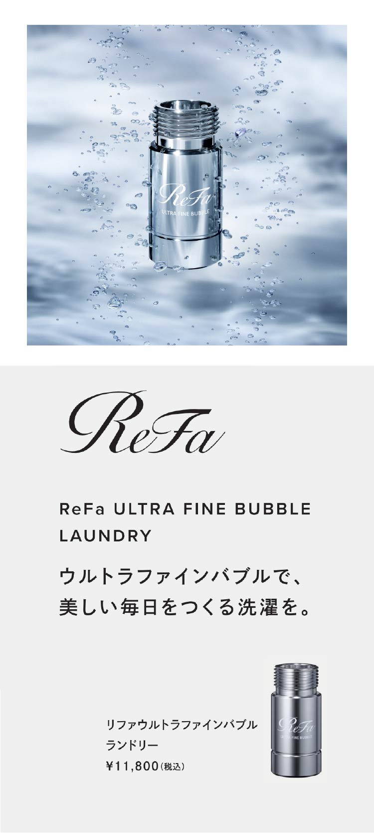 公式]美容雑貨 ReFaランドリー | マキアレイベルのスキンケア化粧品