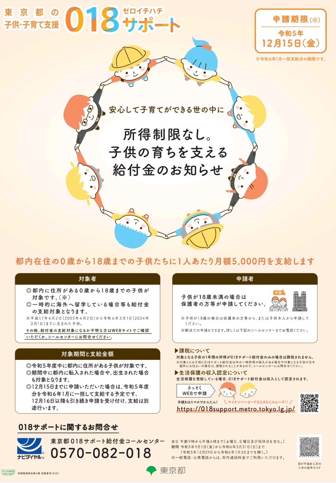 情報・Information】018（ゼロイチハチ）サポート | 町田国際交流