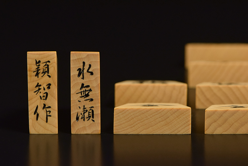 将棋駒 本榧 特上彫 水無瀬 穎智作 | 前川榧碁盤店