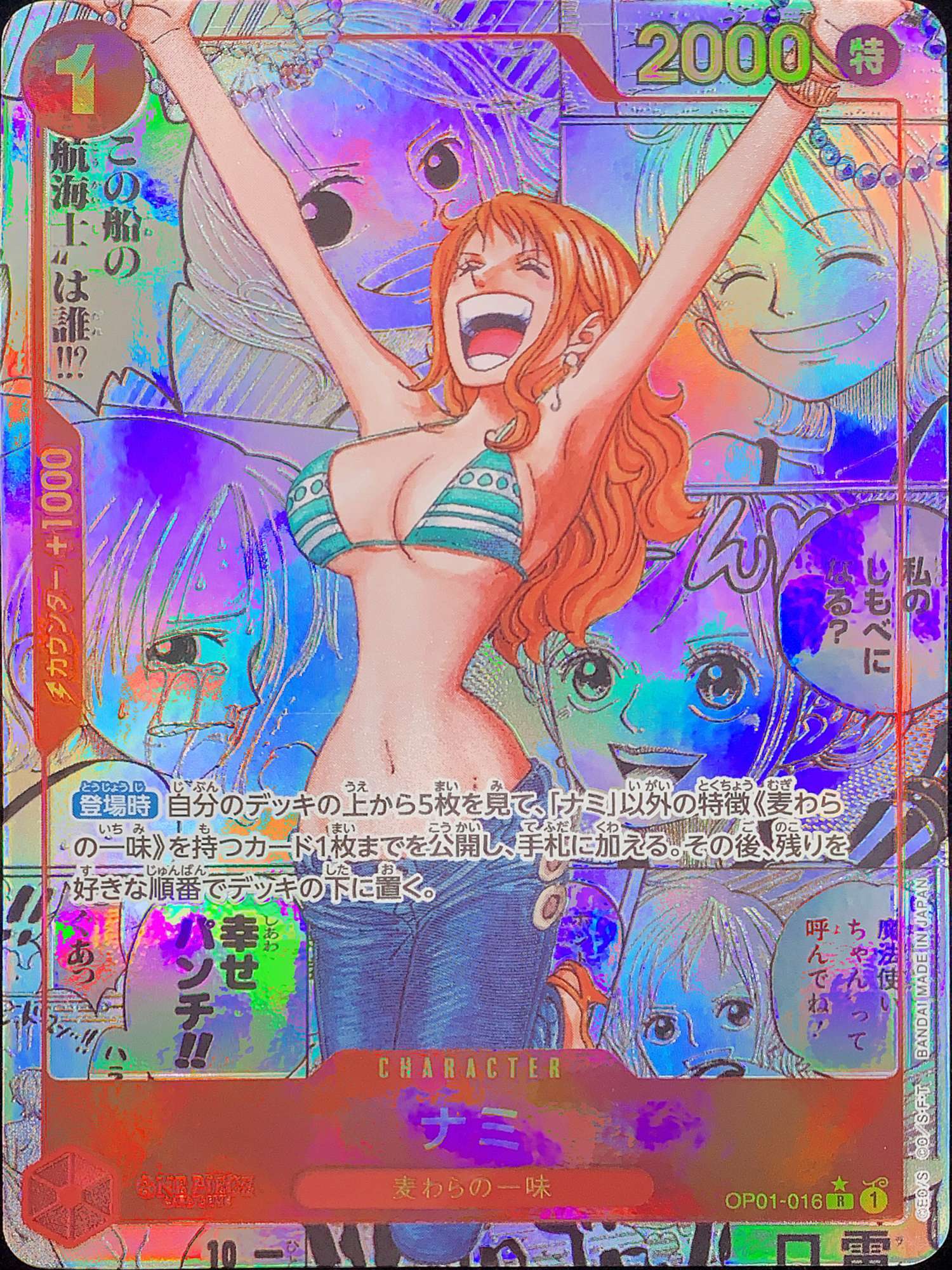 ナミ (コミパラ/漫画背景/PRB-01) [R] {OP01-016} - magi通販