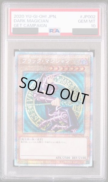 PSA10】ブラックマジシャン [プリズマ] {PSEC-JP002} - magi通販
