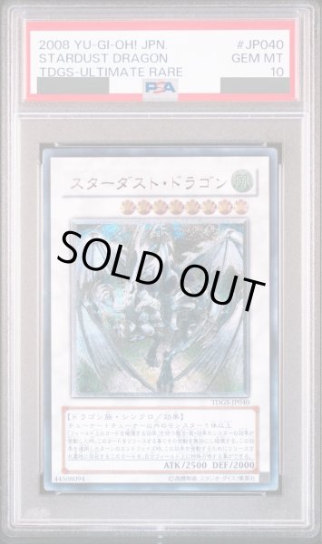 PSA10】スターダストドラゴン [レリーフ] {TDGS-JP040} - magi通販