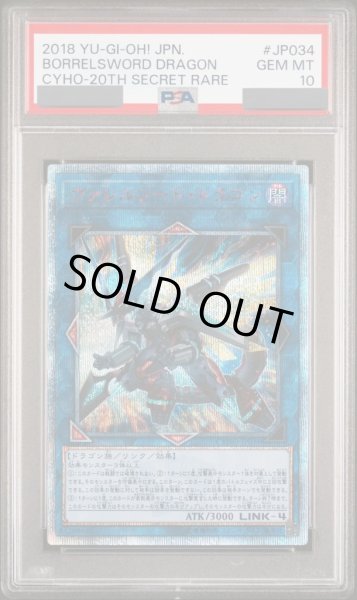 PSA10】ヴァレルソードドラゴン [20th] {CYHO-JP034} - magi通販