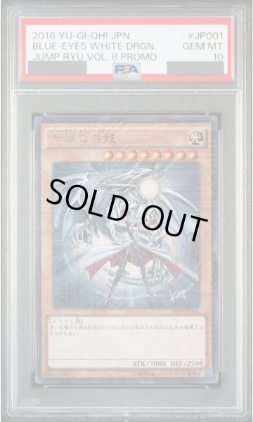 PSA10】青眼の白龍 [KCウルトラ] {JMPR-JP001} - magi通販【遊戯王