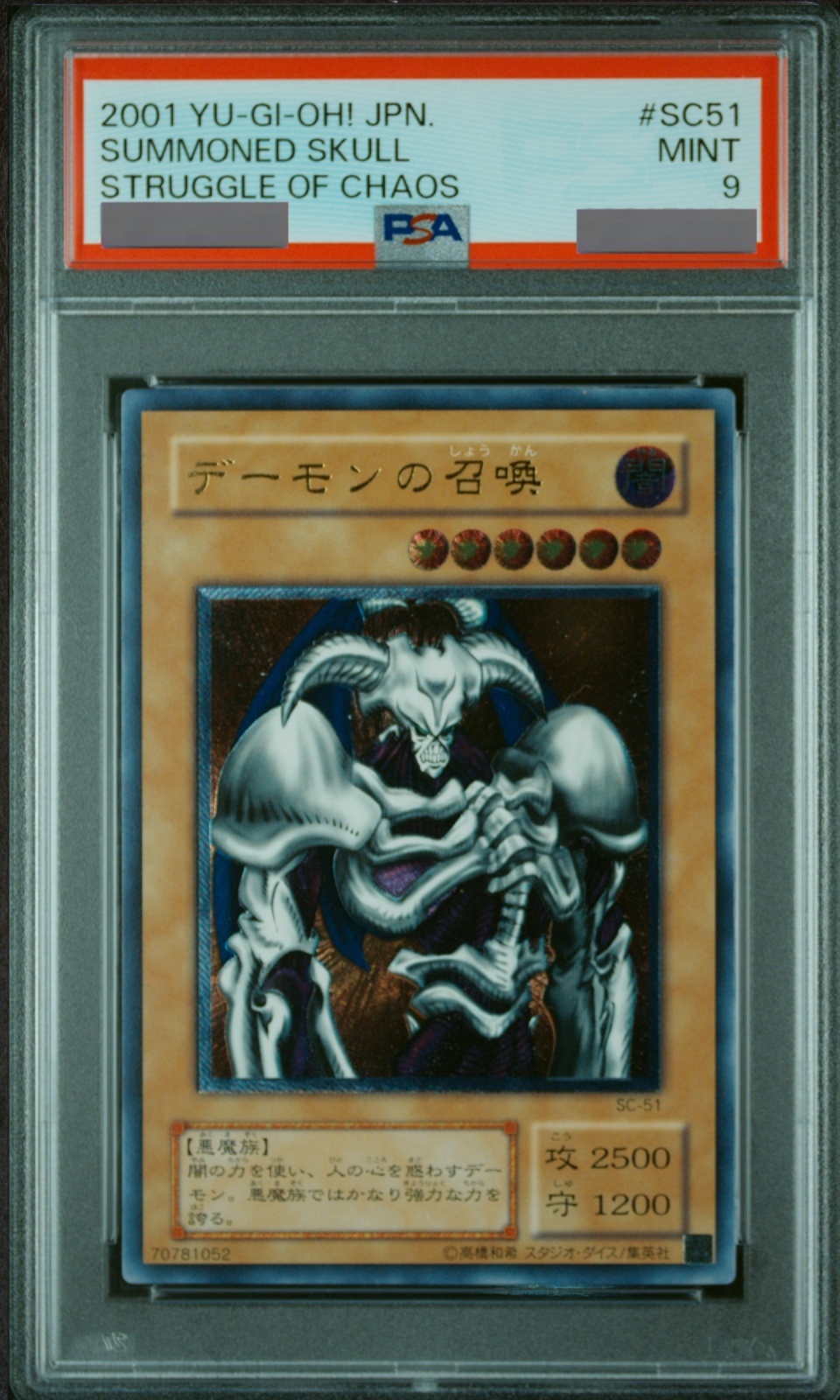 PSA9】デーモンの召喚 [レリーフ] {SC-51} - magi通販【遊戯王カード専門】