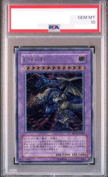 PSA10】FGD [レリーフ] {BPCT-JP005} - magi通販【遊戯王カード専門】