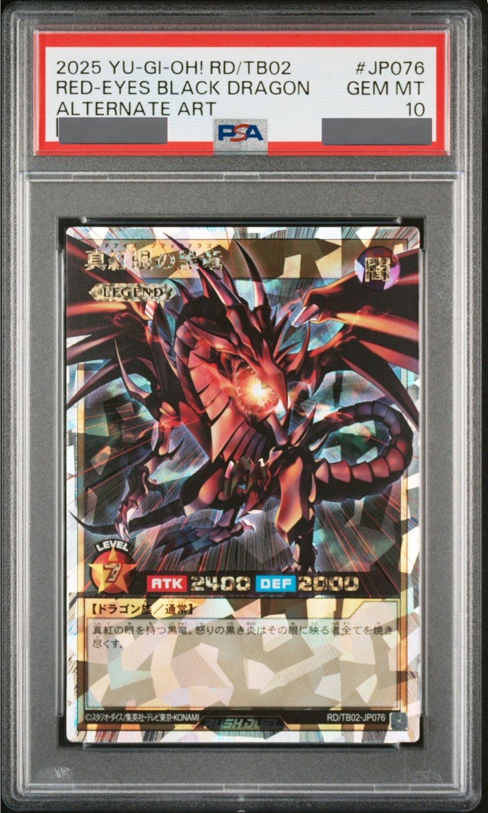 次回発送予定10日 遊戯王 PSA10 真紅眼の黒竜 20thシークレット 次回発送