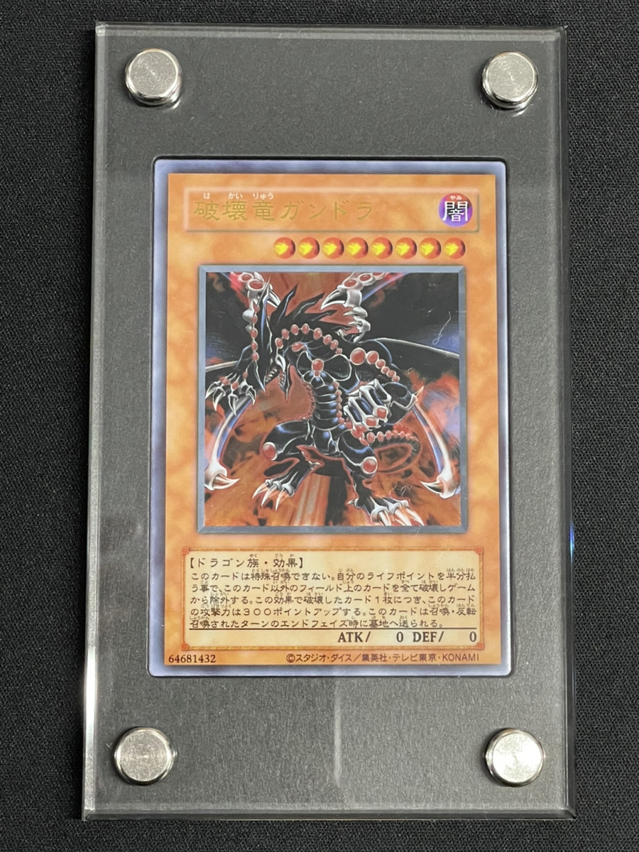 破壊竜ガンドラ (ステンレス) [-] {-} - magi通販【遊戯王カード専門】