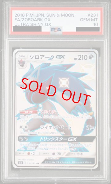 PSA10】 ゾロアークGX (SSR) {231/150} [SM8b/GXウルトラシャイニー