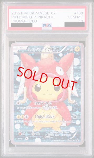 PSA10】コイキングごっこピカチュウ (プロモ) {150/XY-P} [-] - magi