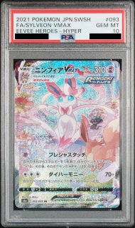 PSA10】 グレイシアVMAX (HR) {091/069} [S6a/イーブイヒーローズ] [SS