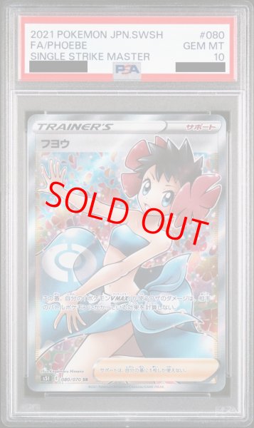 PSA10】フヨウ (SR) {080/070} [S5I] - magi通販【ポケモンカード専門】