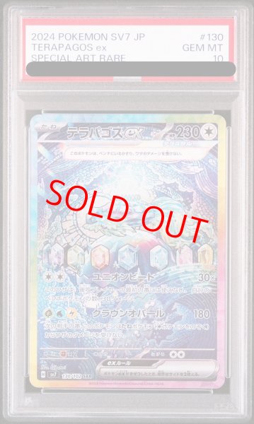 PSA10】 テラパゴスex (SAR) {130/102} [SV7/ステラミラクル] [SV