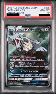PSA10】 シルヴァディGX 《SA》 (HR) {072/049} [SM11b/ドリームリーグ