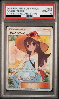 PSA10】 レッドの挑戦 (SR) {201/173} [SM12a/タッグオールスターズ