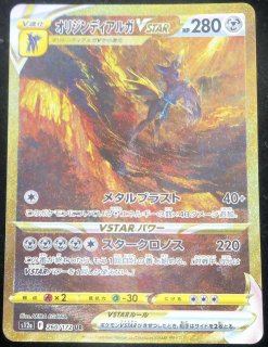 ヒスイの仲間たち (SR) {249/172} [S12a/VSTARユニバース] [SS] - magi