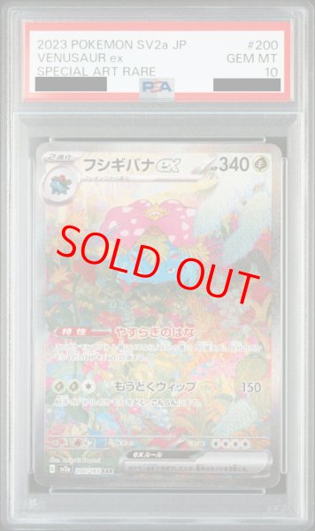 PSA10】 フシギバナex (SAR) {200/165} [SV2a/ポケモンカード151] [SV