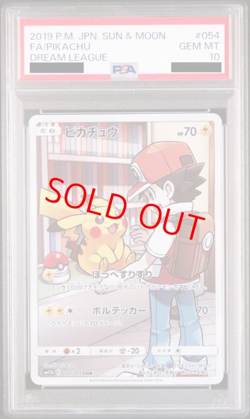 PSA10】 ピカチュウ (CHR) {054/049} [SM11b/ドリームリーグ] [SM