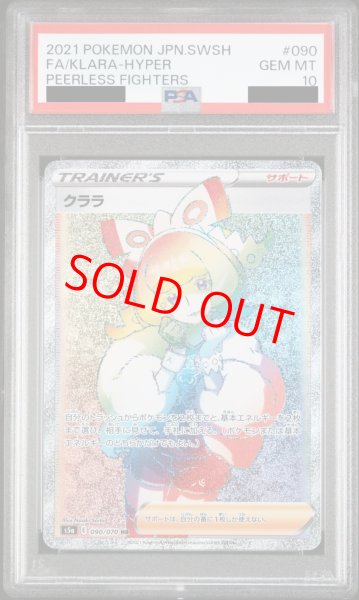 PSA10】クララ (HR) {090/070} [S5a] - magi通販【ポケモンカード専門】