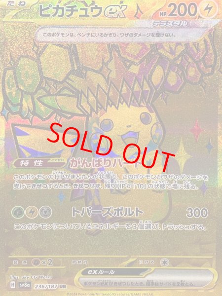 ピカチュウex (UR) {236/187} [SV8a/テラスタルフェスex] [SV] - magi