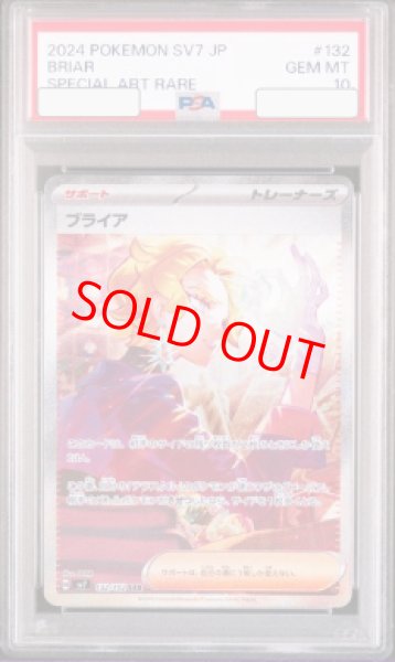 PSA10】 ブライア (SAR) {132/102} [SV7/ステラミラクル] [SV] - magi