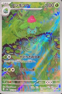 エリカの招待 (SAR) {206/165} [SV2a/ポケモンカード151] [SV] - magi
