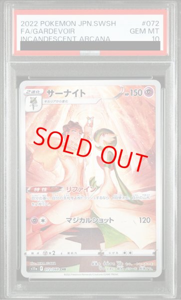 PSA10】 サーナイト (CHR) {072/068} [S11a/白熱のアルカナ] [SS