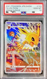 PSA10】 バシャーモVMAX (CSR) {217/184} [S8b/VMAXクライマックス