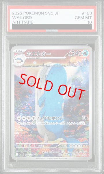 PSA10】 ホエルオー (AR) {103/100} [SV9/バトルパートナーズ] [SV
