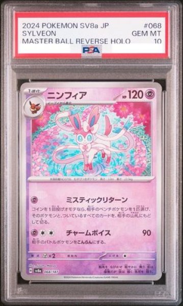 PSA10】 ニンフィア (マスターボールミラー) {068/187} [SV8a/テラス