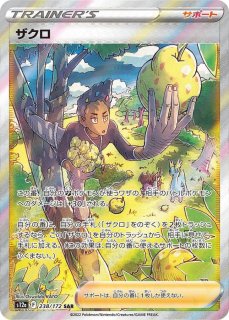PSA10】 セキ (SAR) {240/172} [S12a/VSTARユニバース] [SS] - magi