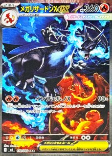 PSA10】 メガリザードンXex (SR) {094/080} [M2/インフェルノX] [MEGA